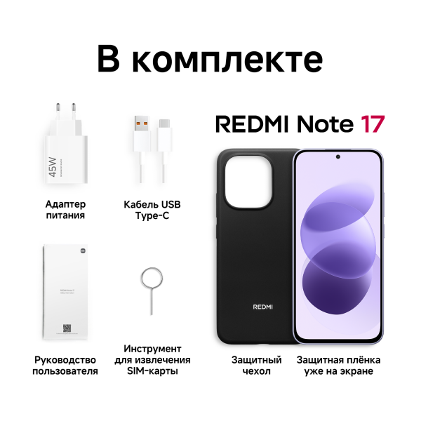 Смартфон REDMI Note 17 4GB/128GB, фиолетовый